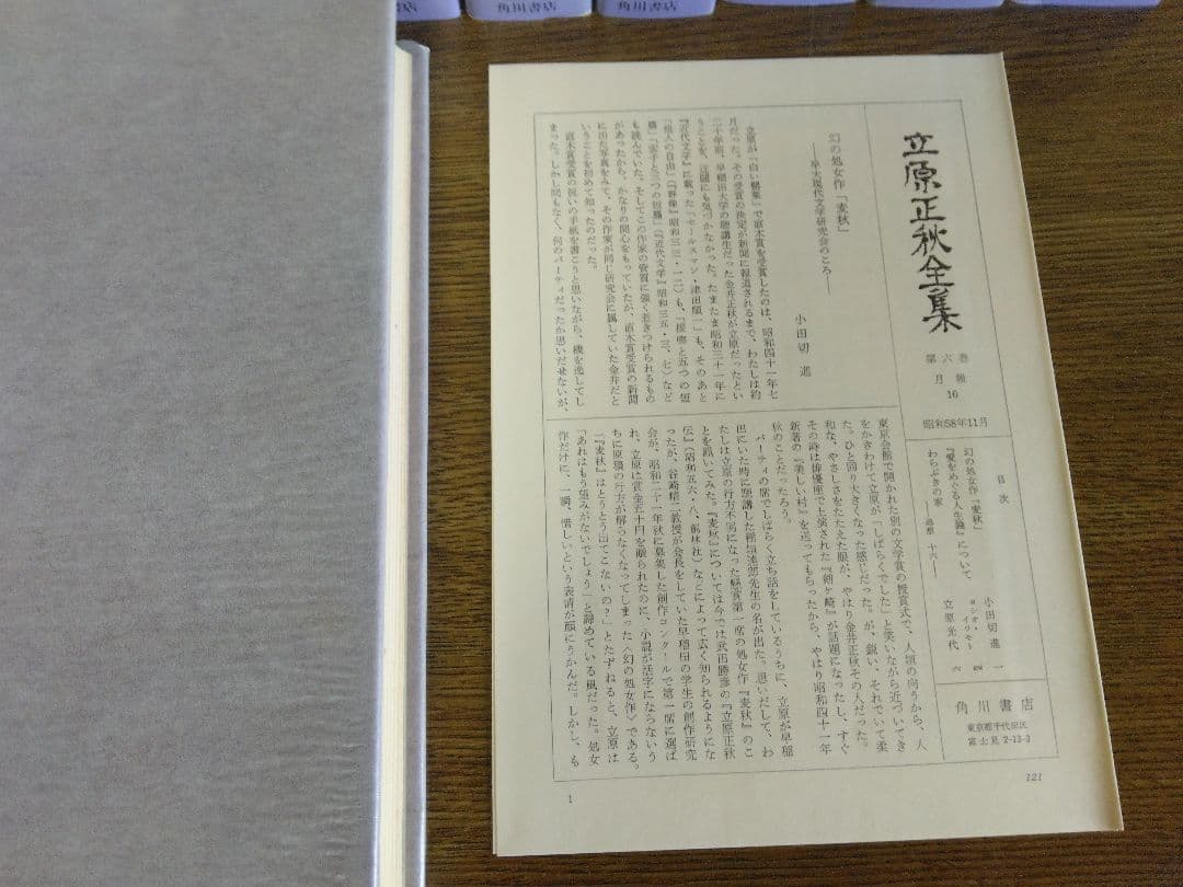 立原正秋全集　全24巻　角川書店