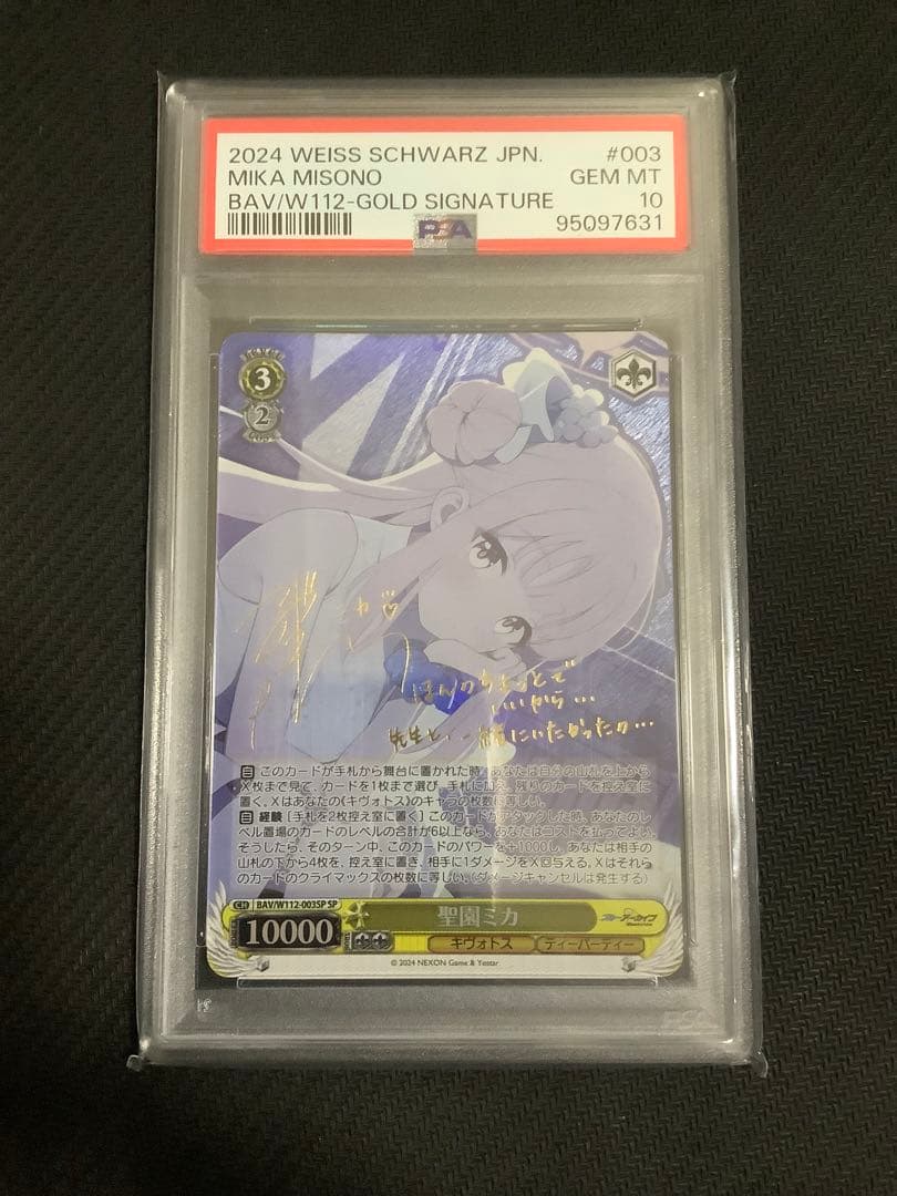 PSA10 聖園ミカ SP サイン　PSA10 ブルーアーカイブ　ヴァイス　WS