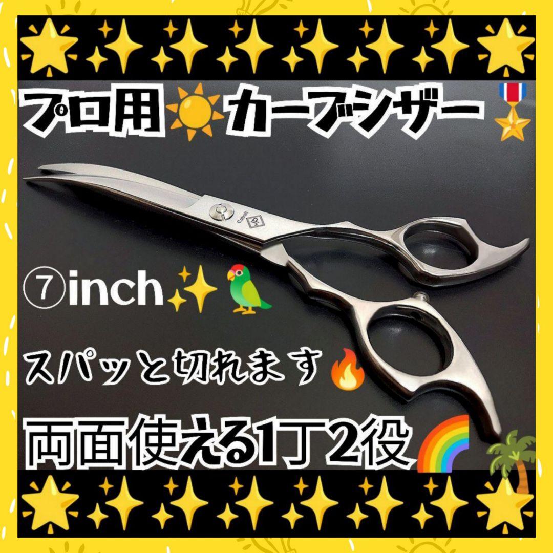 切れ味抜け抜群セニングシザー美容師プロ用すきばさみ✨トリマー良セルフカットバサミ