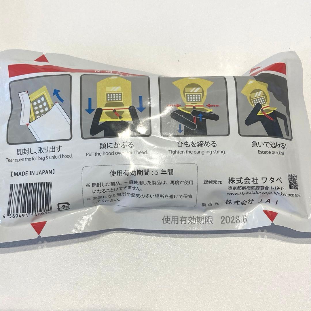 火災避難用 防煙フード型マスク ライフキーパー 防煙マスク 3つセット