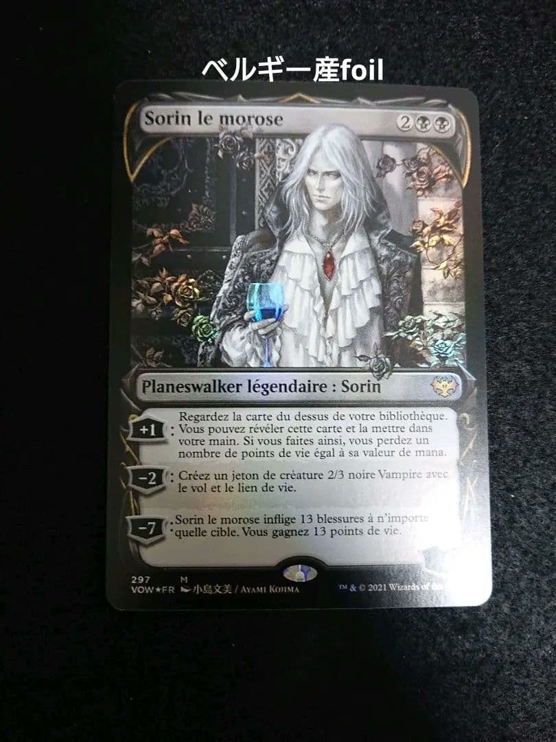 MTG フランス語 不笑のソリン ショーケース版 セトブorドラフトfoil
