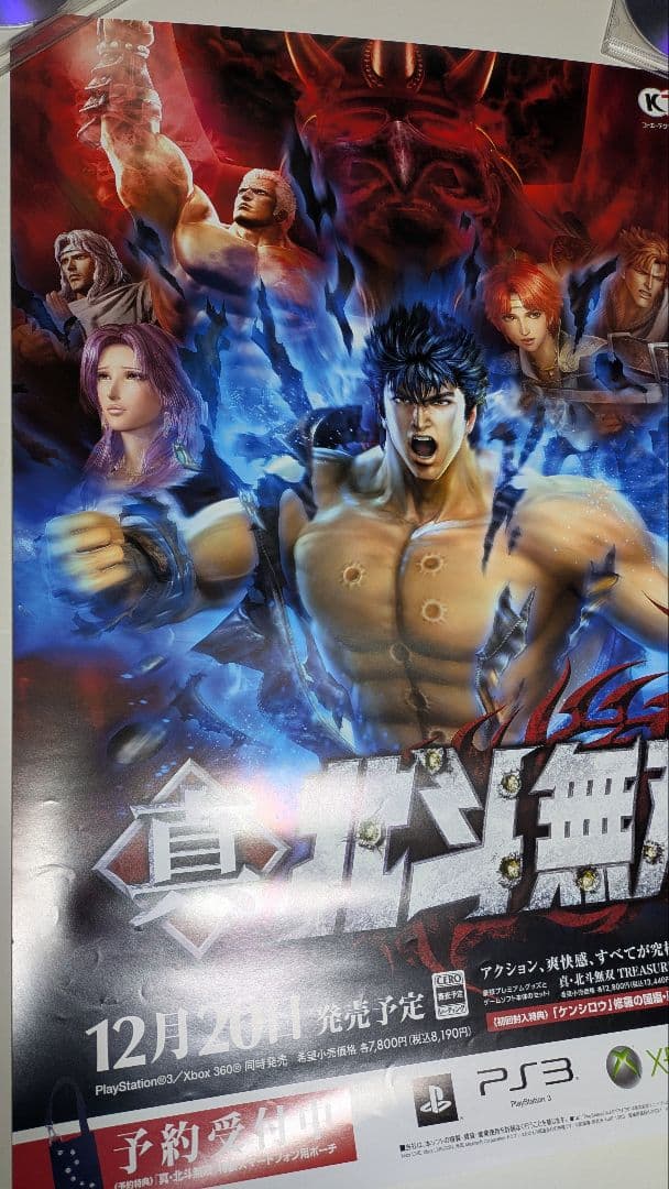 北斗の拳 真・北斗無双 PS3 ポスター 2
