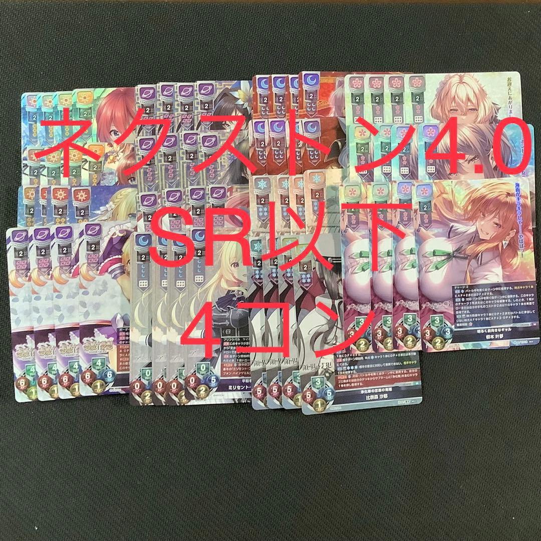 Lycee ネクストン　SR以下4コン　スリーブ、PR付き