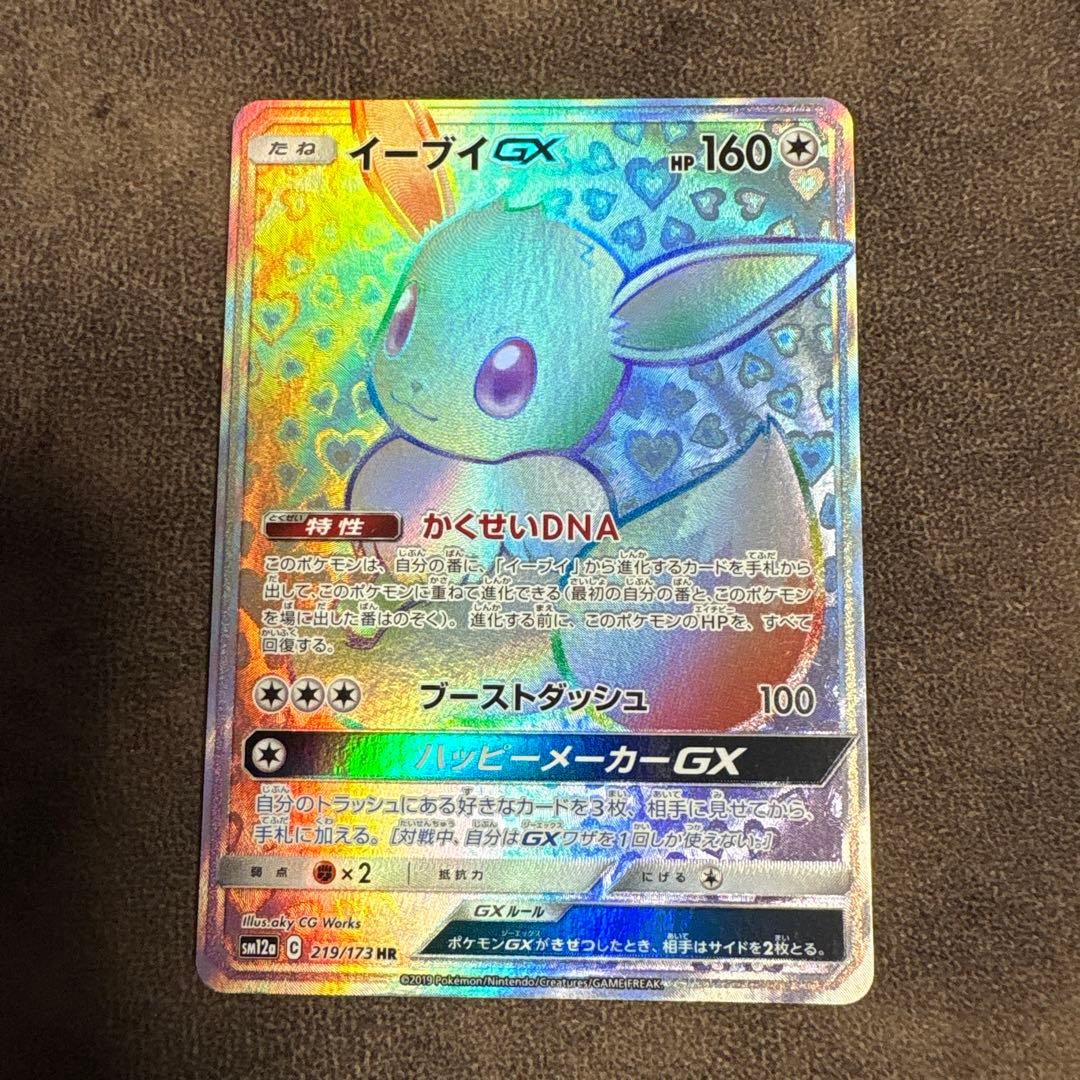イーブイGX HR SM12a TAG TEAM GXタッグオールスターズ 2…