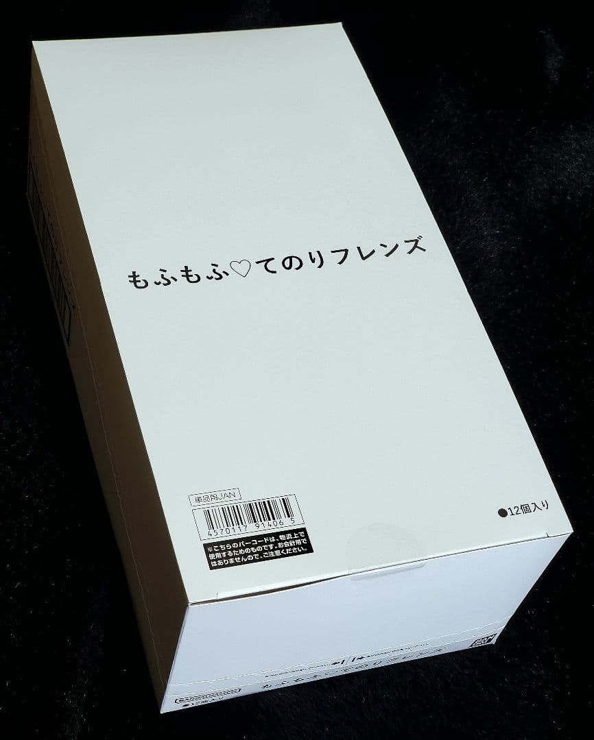 【BANDAI】カートン未開封『もふもふ♡てのりフレンズ』2024年発売の第１弾