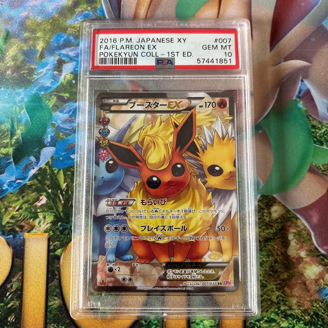ポケモンカード　ブースターEX ポケきゅん　PSA10