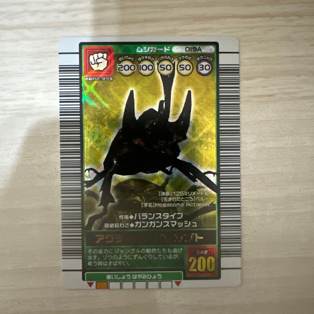 【希少】ムシキング　アクティオンゾウカブト　2003秋