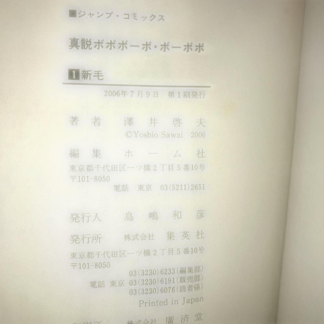 ボボボーボ・ボーボボ　1〜21巻　真説1〜7巻ボーボ本短編集30冊澤井啓夫