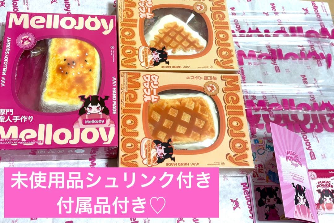 mellojoyワッフル お餅 【付属品セット】スクイーズ
