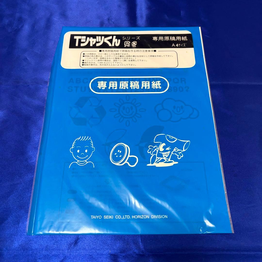 【ジャンク品】ホリゾン　Tシャツくん ジュニアセット　Tシャツプリント　一式