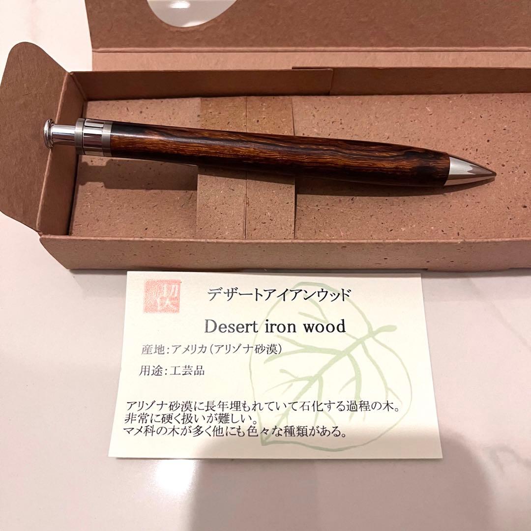 【新品未使用】工房楔 デザートアイアンウッド シャーペン せつ シャープペンシル