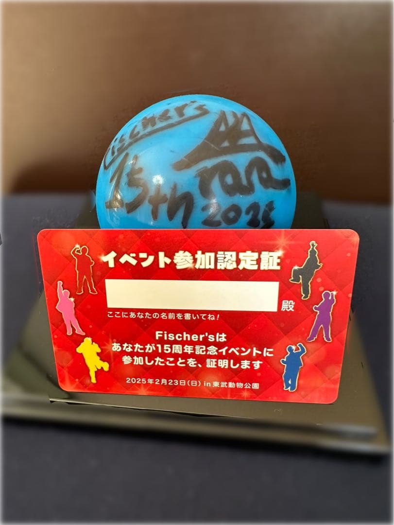 フィッシャーズ15周年記念イベント マサイのサインボール