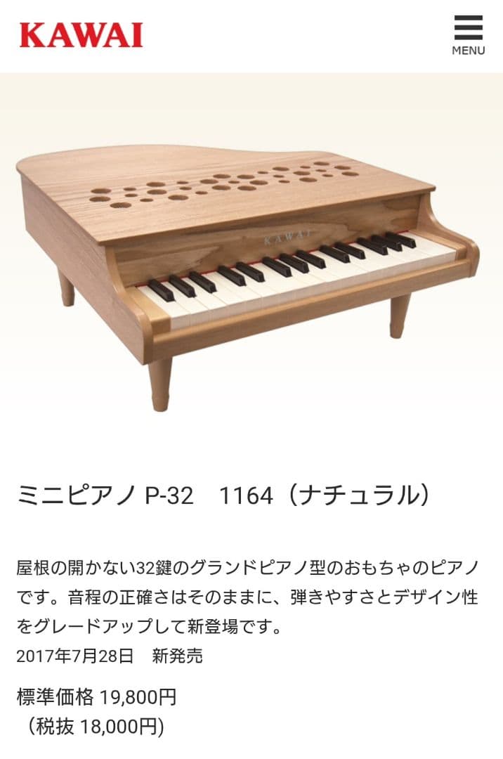 KAWAI ミニピアノ P-32 日本製　ナチュラル色