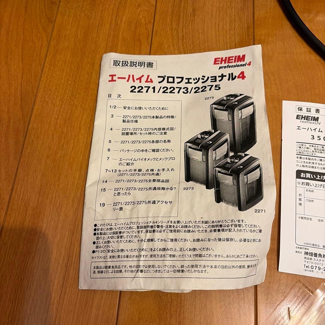 EHEIM relief UV 800 UVライト