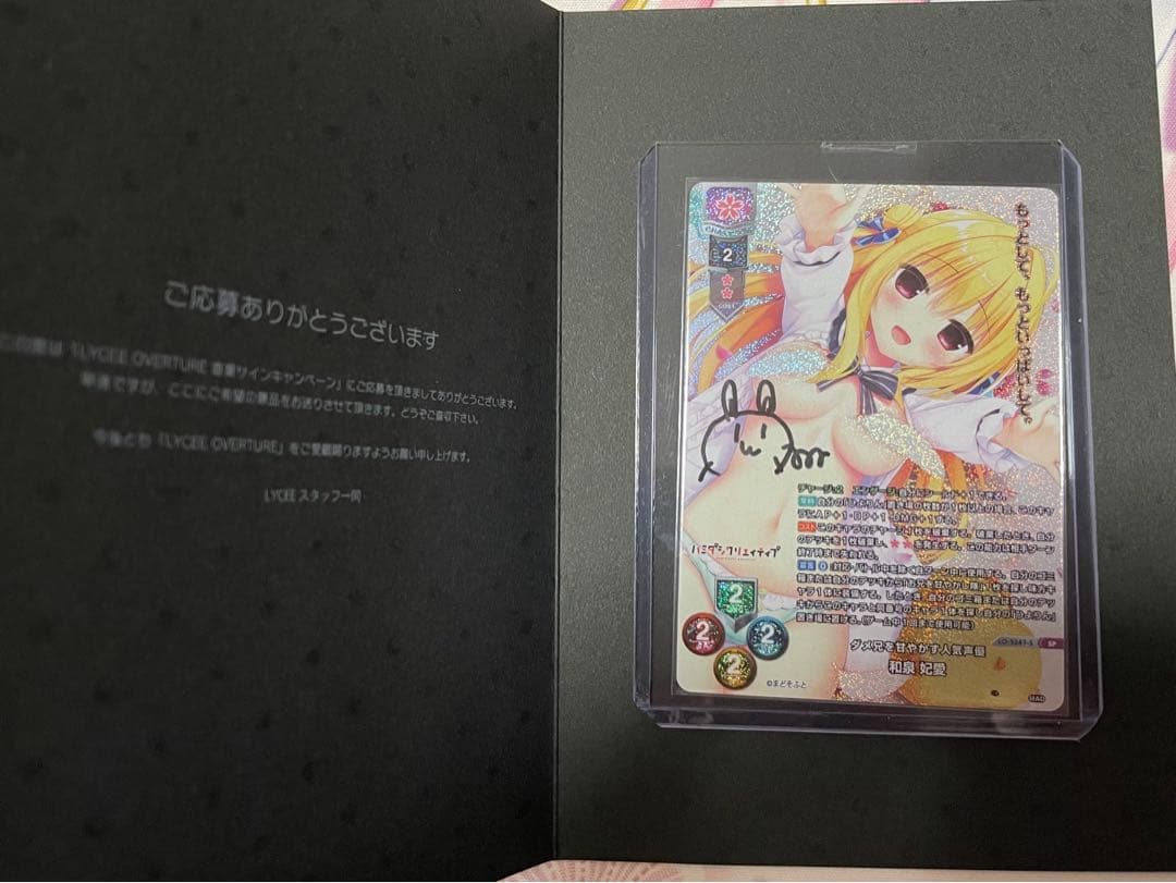 ダメ兄を甘やかす人気声優　和泉 妃愛　直筆サイン 未開封