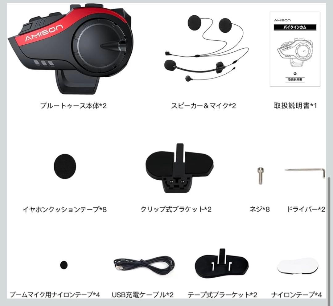 Amison G10 バイク用インカム 2台セット 赤 技適あり