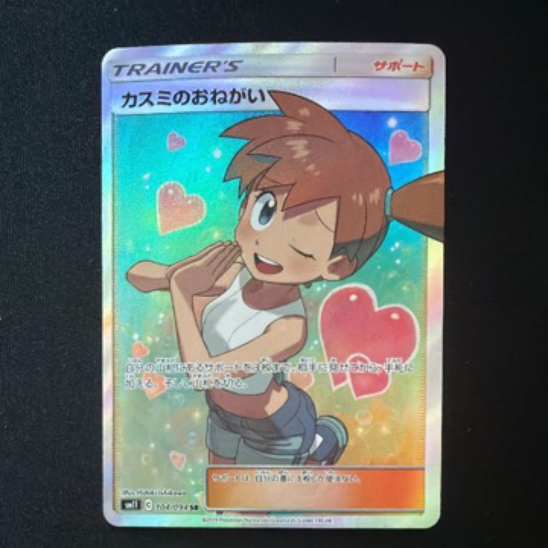 カスミのおねがい SR[SM11 104/094](ミラクルツイン)