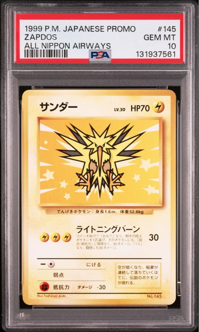 PSA10 サンダー ANA ポケモンジェット'99 ポケモンカード 旧裏