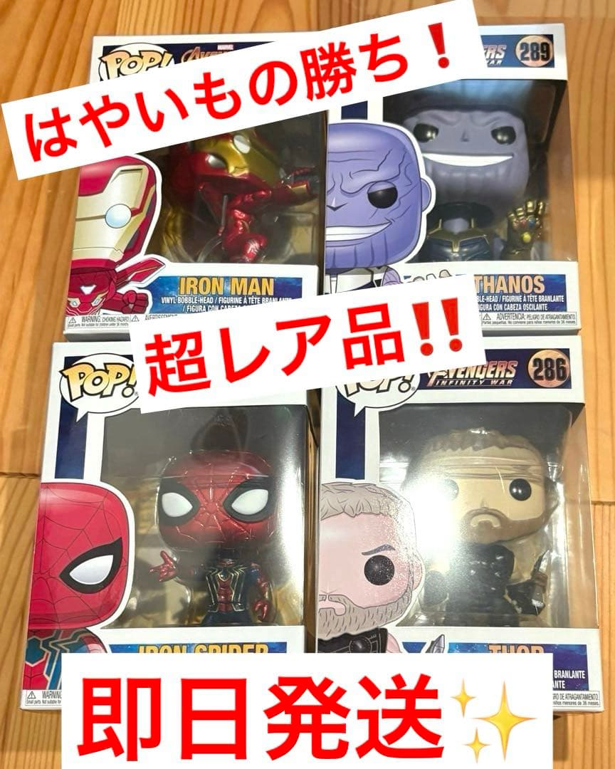 【はやいもの勝ち❗️】Funko Pop Avengers 4種セット✨