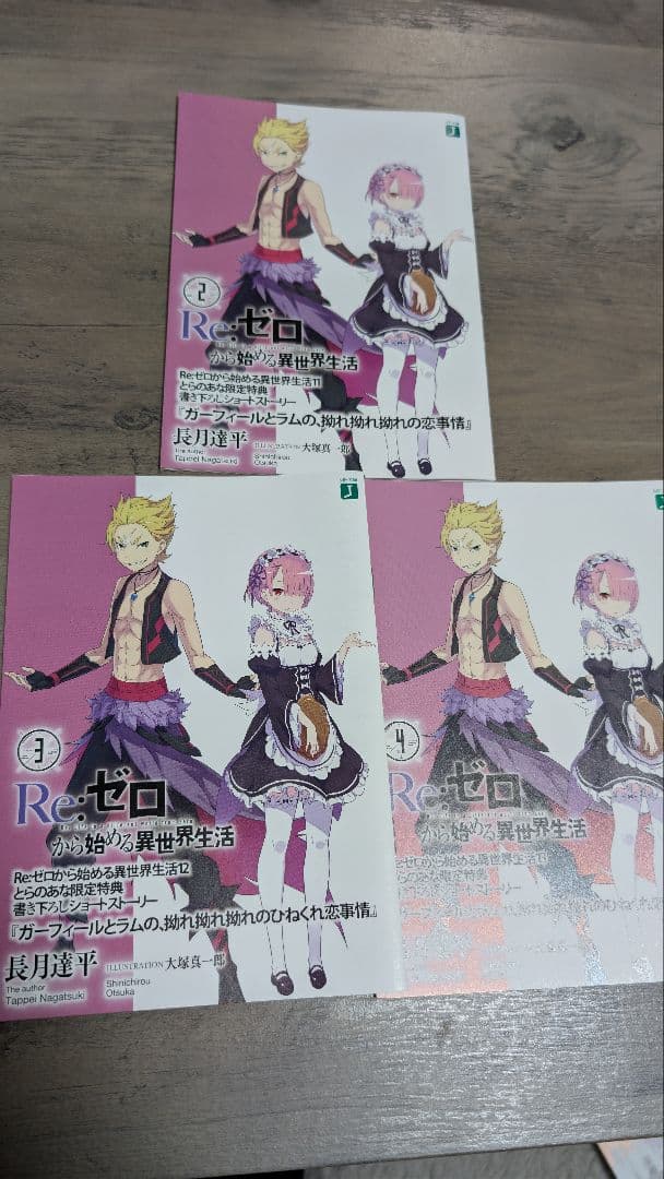 あなか　リゼロ冊子