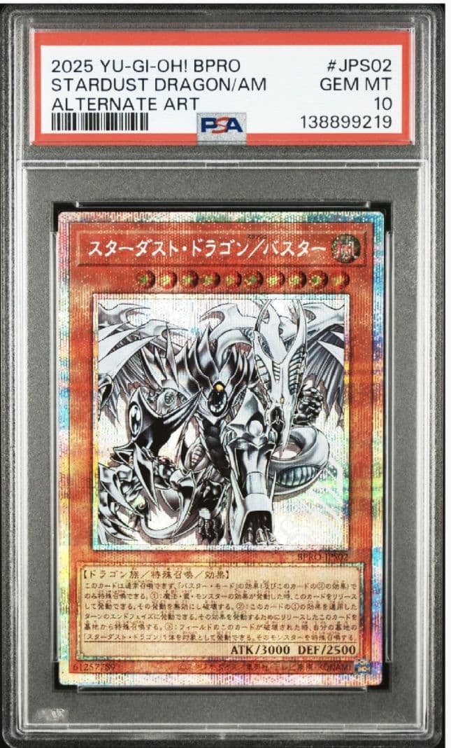 スターダストドラゴン/バスター　PSA 10 プリズマ　遊戯王　スラッシュ