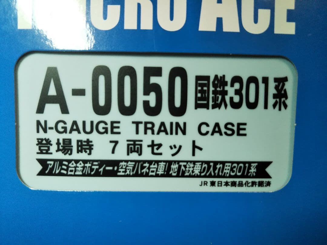 Nゲージ マイクロエース 301系 登場時仕様