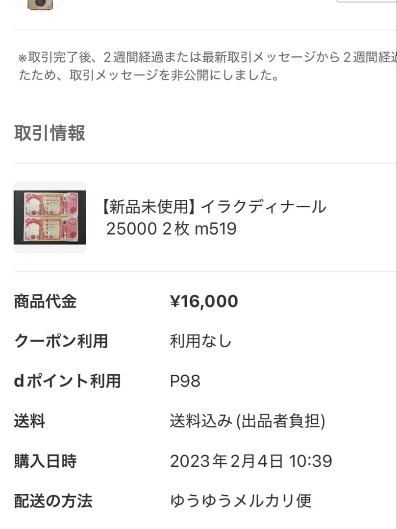 【新品未使用】イラクディナール25000 2枚 m519