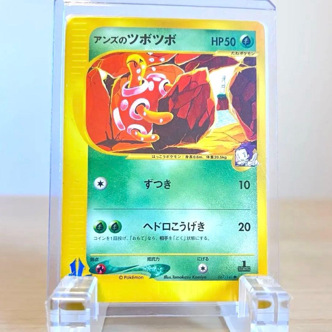 アンズのツボツボ ● ポケモンカード★VS 067/141 おまけ付