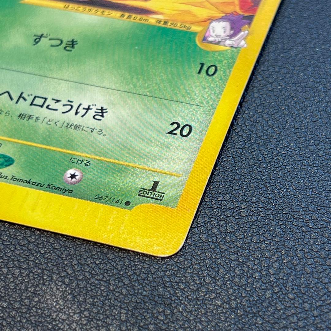 アンズのツボツボ ● ポケモンカード★VS 067/141 おまけ付