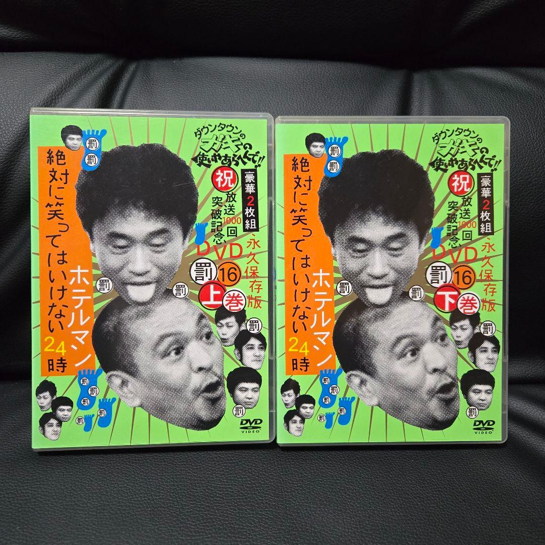 ガキの使い　DVD まとめ売り