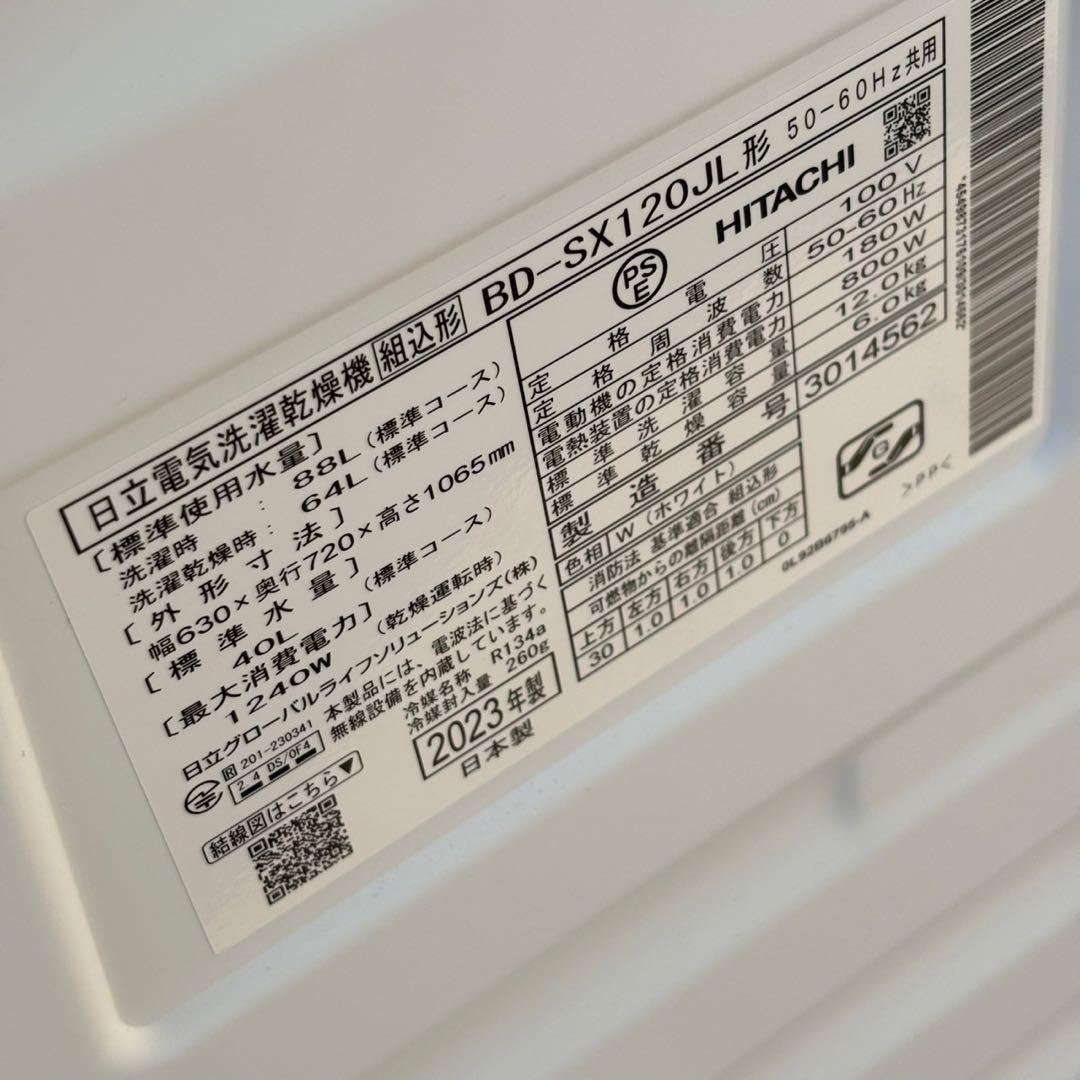 瀧511 日立 ドラム式洗濯乾燥機 BD-SX120J L 2023年製