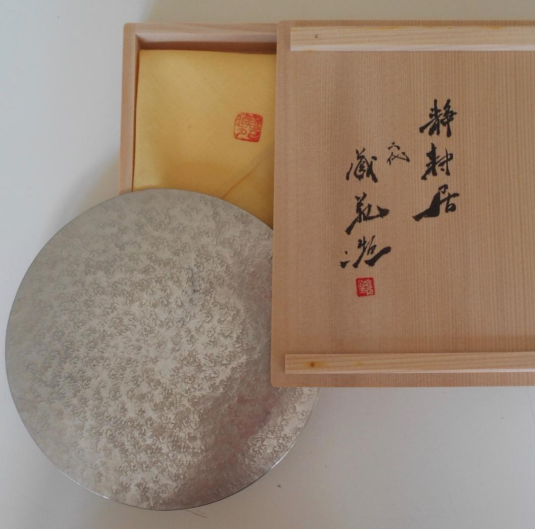 蔵苑造 ! 純錫円式炉座 二代 静耕居 最高級本錫円式 180g 共箱 煎茶道具