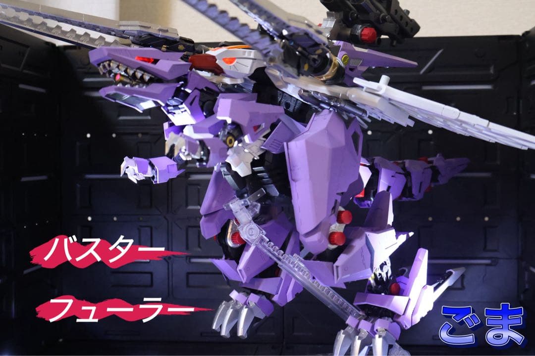 【リコリス様用】バスターフューラー　HMM