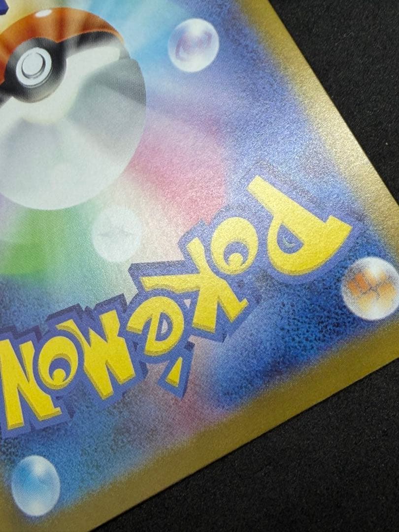 スタートデッキ100バトルコレクション ピカチュウex SAR