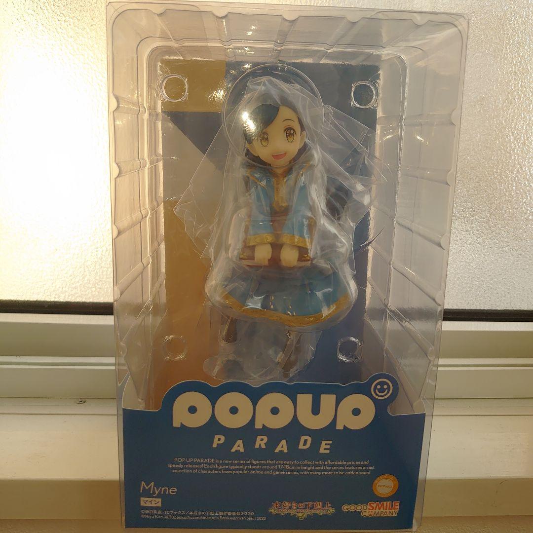 【未開封】POP UP PARADE　本好きの下剋上　マインフィギュア
