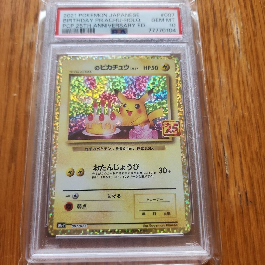 のピカチュウ プロモカードパック 25th おたんじょうびピカチュウ