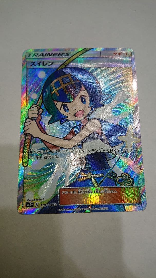 スイレン sr セット割対象