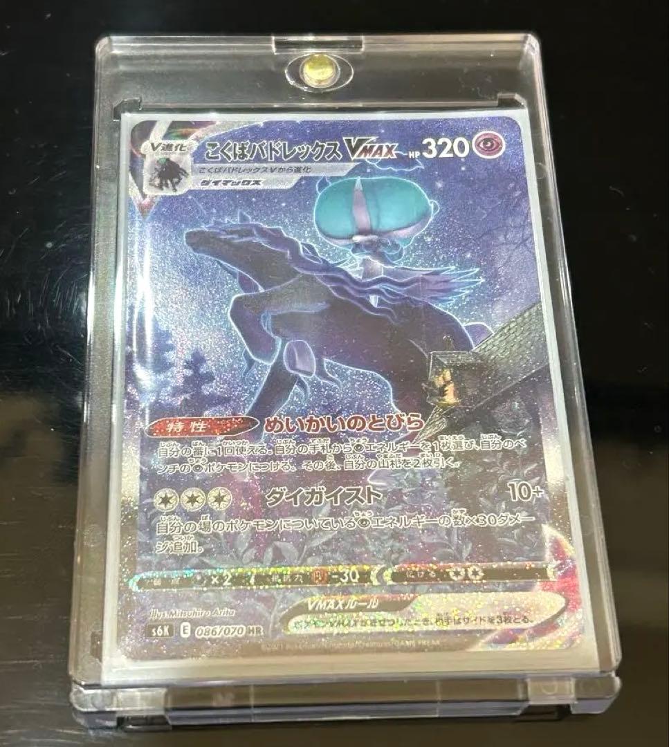 こくばバドレックスVMAX HR SA S6K 漆黒のガイスト 086/070