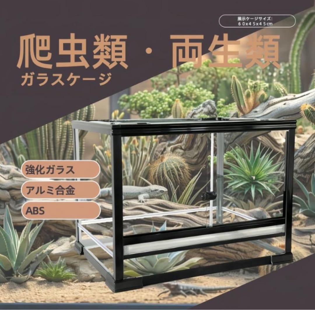 組み立て式　爬虫類両生類飼育ケージ、ガラス飼育ケージ60x45x45cm送料込み
