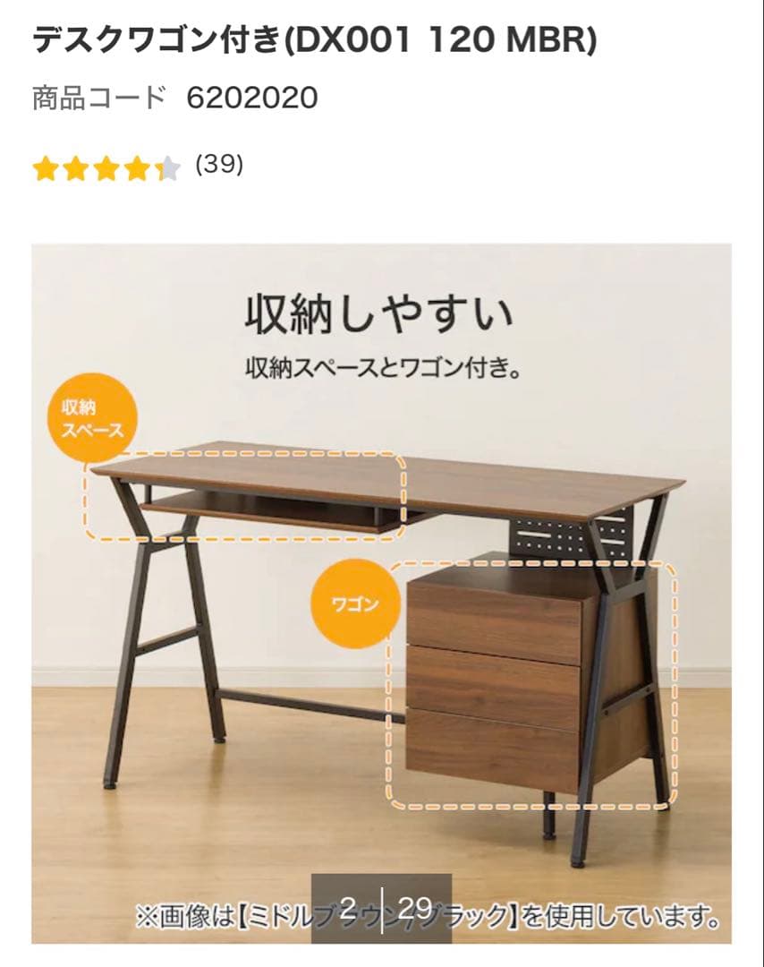 ニトリ　デスクワゴン付き DX001 120 MBR