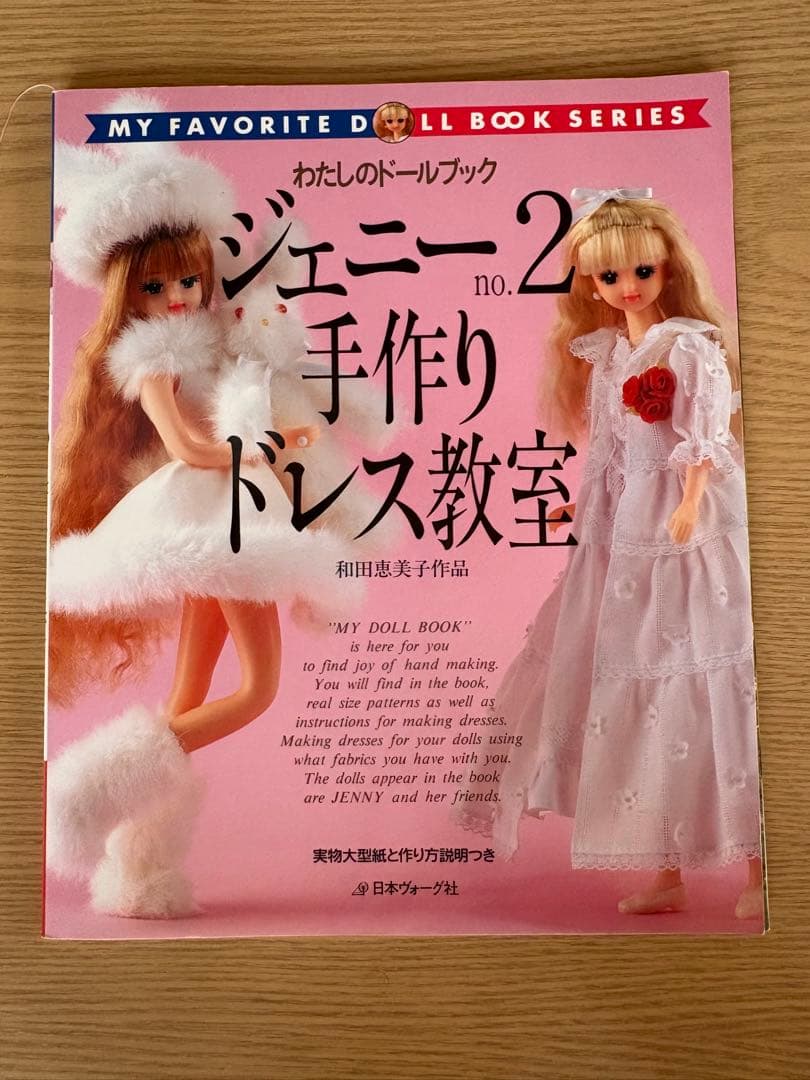 私のドールブック　ジェニー　18冊セット