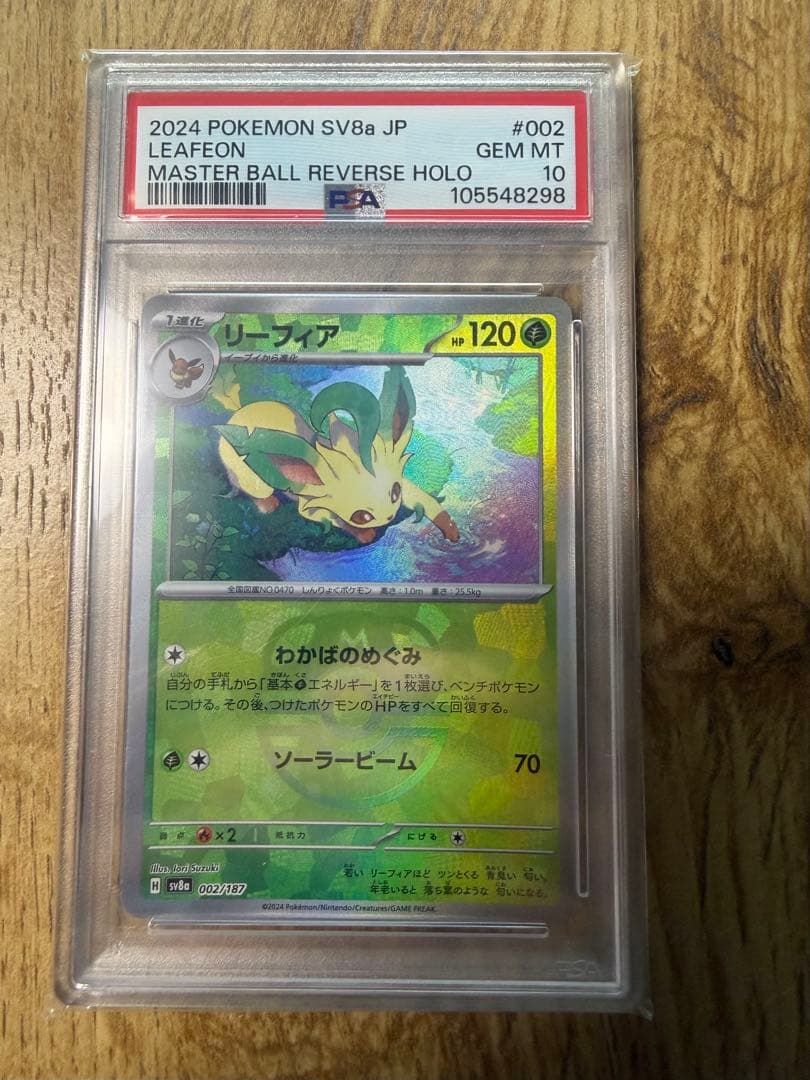 2024 ポケモン SV8リーフェア PSA 10