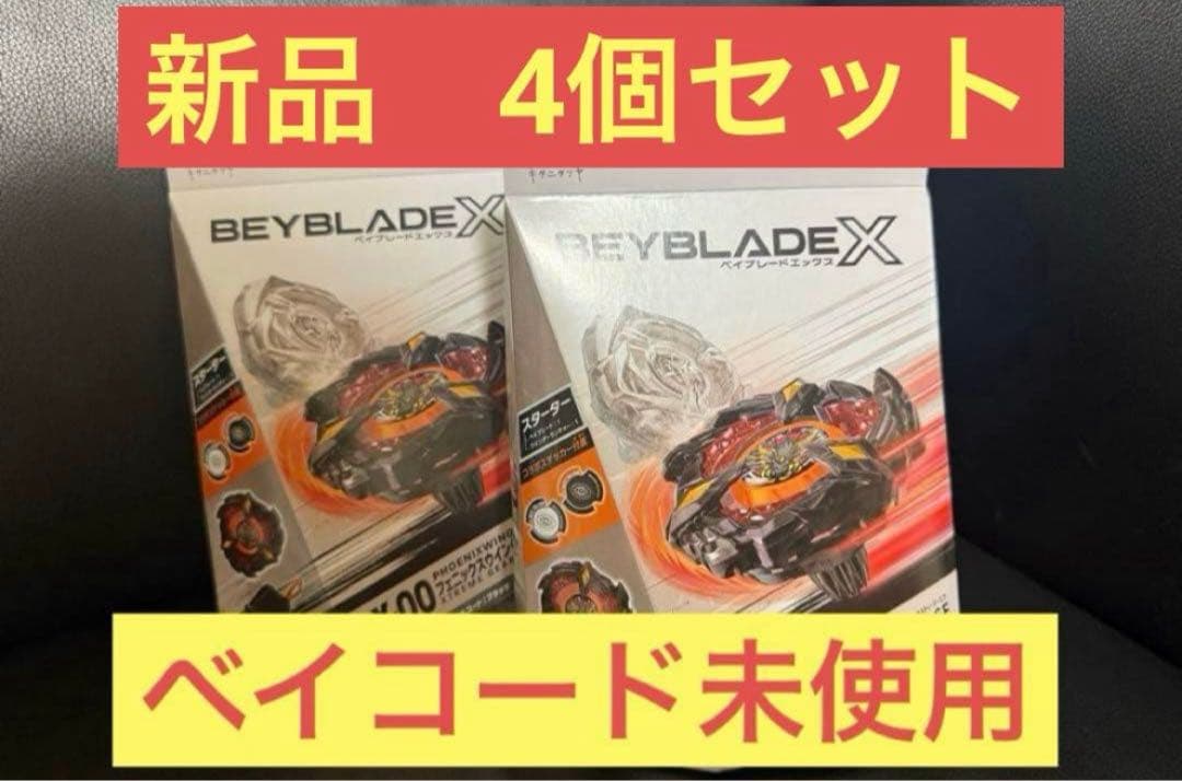 ベイブレードX BX-00 フェニックスウイング キタニタツヤVer 4個セット