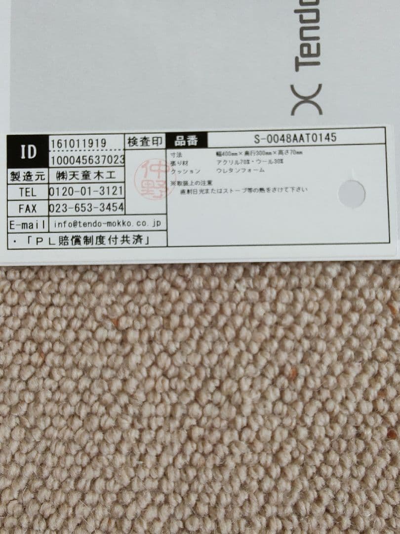 バタフライスツール メイプル 専用クッション付き 天童木工 柳宗理