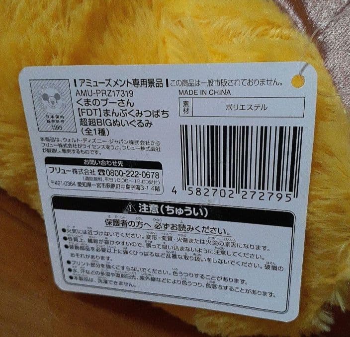 【くまのプーさん】超超BIGぬいぐるみ　まんぷくみつばち　ウインク