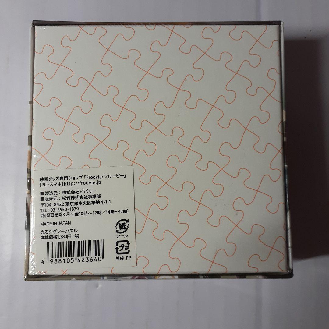 廃盤 未開封　響け!ユーフォニアム　108ピース ジグソーパズル