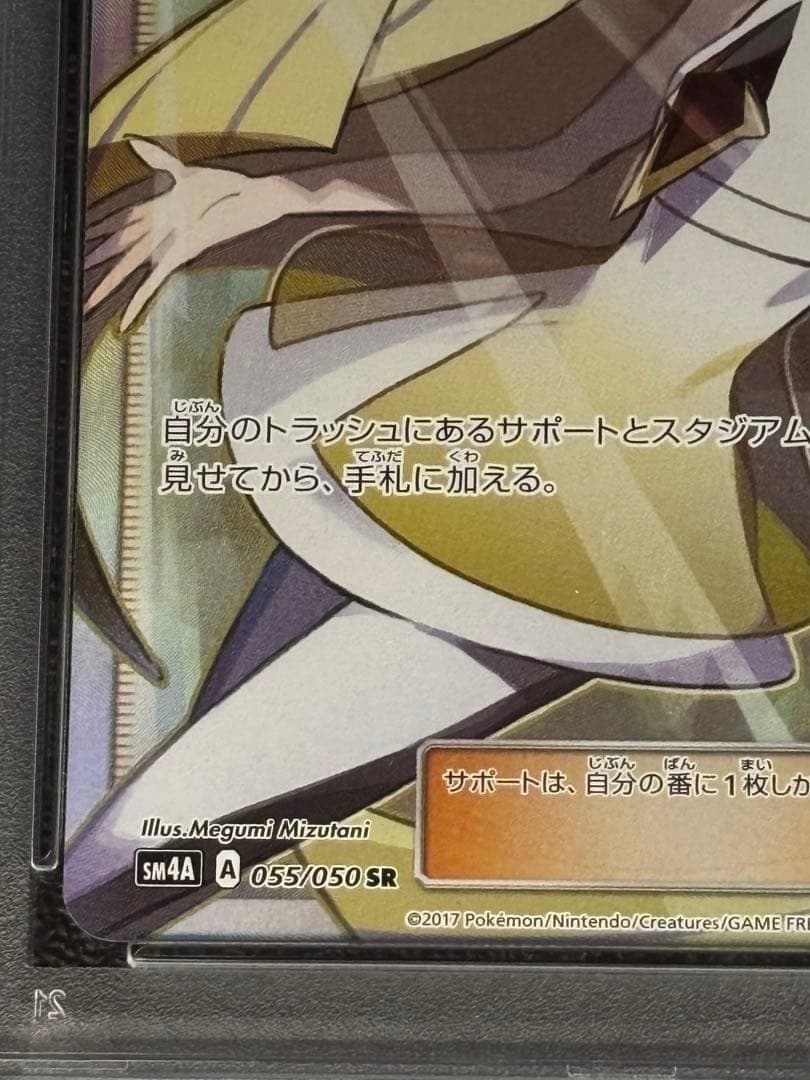 PSA9 ポケモンカード ルザミーネ SR サポート