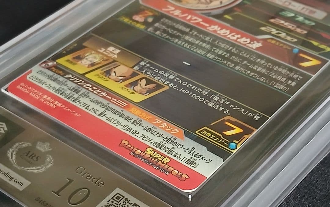 ARS10 SDBH MM3-014 DA 孫悟空 【鑑定書付】