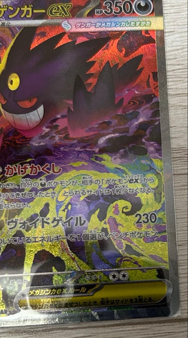 メガゲンガーGX SR ポケモンカード