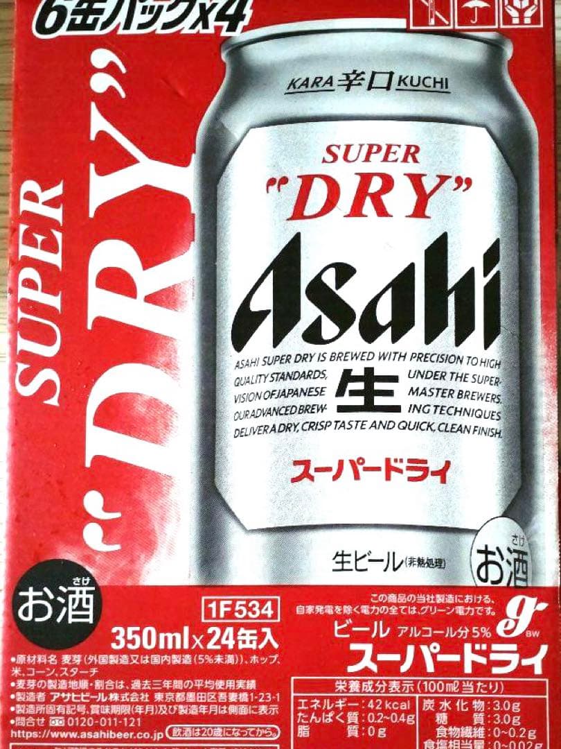 アサヒスーパードライ350mlx24 2ケー